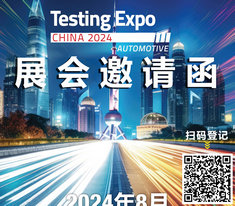 2024 Automotive Testing Expo China-上海耐創(chuàng)測(cè)試與您相約上海世博館！
